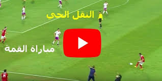يلا شووت موقع اللكتروني مهتم بتغطية أهم المباريات , يوفر الموقع أهداف المباريات وملخصات لجميع المباريات الهامة وكذلك مشاهدة المباريات مسجلة. ÙŠÙ„Ø§ Ø´ÙˆØª Hd1 Ù…Ø´Ø§Ù‡Ø¯Ø© Ù…Ø¨Ø§Ø±Ø§Ø© Ø§Ù„Ø§Ù‡Ù„ÙŠ ÙˆØ§Ù„Ø²Ù…Ø§Ù„Ùƒ Ø¨Ø« Ù…Ø¨Ø§Ø´Ø± Yalla Shoot ÙƒÙˆØ±Ø© Ø³ØªØ§Ø± Ù†Ù‚Ù„ ÙŠÙˆØªÙŠÙˆØ¨ Ù…Ø§ØªØ´