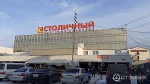 Посмотреть на карте построить маршрут. Otzyv O Rynok Stolichnyj Rossiya Yakutsk Dyosevo Dyosevo