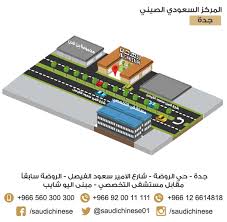 فروعنا المركز السعودي الصيني