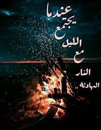 اشعال نار هادئة في ليل صاف nan funny art neon signs poster