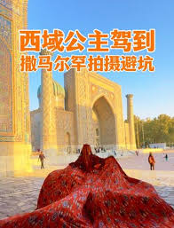 撒马尔罕雷吉斯坦游玩攻略-雷吉斯坦门票多少钱/价格表-团购票价预定优惠-景点 地址在哪里/图片介绍/参观预约/旅游游览顺序攻略及注意事项/营业时间-【携程攻略】