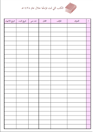 جدول متابعة قراءة الكتب كلية العلوم الإسلامية خروبة daily planner pages print planner life planner organization