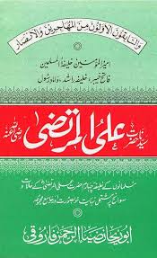 We encourage you to try it and leave us a comment or rate it on our website. Download Islamic Book Aqwal E Zareen By Hazrat Ali R A Free Download Urdu Novels And Digest In Pdf