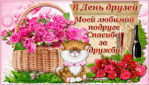Международный день дружбы отмечают 30 июля, в 2020 году праздник выпадает на четверг. Den Druzej 24 Noyabrya Otkrytki Kartinki Pozdravleniya S Prazdnikom