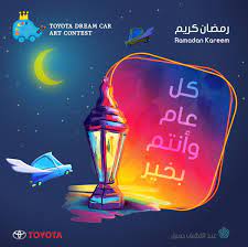 نورا منذ ساعتين الساعة 19:49 ‏عام وانت بخير وصحة وسلامة. Dream Car On Twitter Ø±Ù…Ø¶Ø§Ù† ÙƒØ±ÙŠÙ… ÙƒÙ„ Ø¹Ø§Ù… ÙˆØ§Ù†ØªÙ… Ø¨Ø®ÙŠØ±
