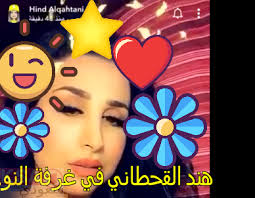 مقطع فيديو هند القحطاني في غرفة النوم أثار اليوم مقطع فيديو هند القحطاني في غرفة النوم حالة من الجدل في المجتمع السعودي وخاصة المتابعين لسناب هند القحطاني والح