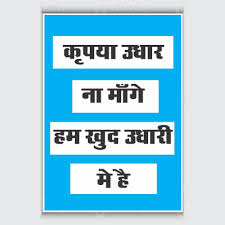 Udhar Band Hai Quotes Cdrv And Pdf Download Free -