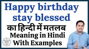My reaction for poetry inspired me to create special. Happy Birthday Stay Blessed Meaning In Hindi Happy Birthday Stay Blessed Ka Kya Matlab Hota Hai Youtube