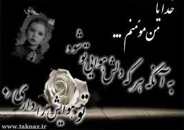 Image result for ‫تبدیل به سنگ می شود دشمن خوبان‬‎