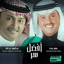 Afdal Ser by Mohammad Abdu Ft Abdul Majeed Abdullah