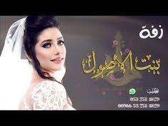 جديد زفات 2020 بنت الاصول حسين الجسمي تنفيذ بالاسماء youtube music