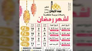 بيت الايمان لتنظيم رحلات العمرة الصفحة الرئيسية فيسبوك
