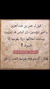 عمر بن عبدالعزيز العدل الحق الاسلام Arabic Calligraphy Calligraphy Islam