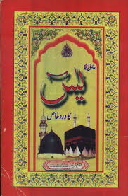 Image gallery sourate yasin via keywordsuggest.org. Surah Yaseen Ka Wird E Khas Pdf Document