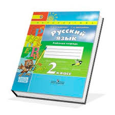 гдз русский язык 2 класс климанова бабушкина 2 часть учебник Gdz Gotovye Domashnie Zadaniya Po Russkomu Matematike Anglijskom Okruzhayushemu Miru