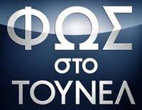 Το νέο βιβλίο της αγγελικής νικολούλη: Fws Sto Toynel 1995 2021 Greek Movies