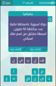 هل تعلم جواب دولة اسيوية عاصمتها مانيلا عدد سكانها 92 مليون اسمها مشتق من اسم ملك اسبانى لغز رقم 21