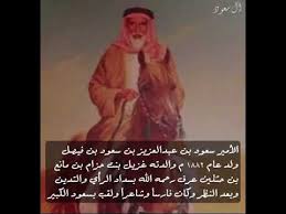 من أعلام آل سعود رحمهم الله Youtube