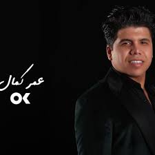 Ù…ÙŠÙƒØ³ Ø¹Ù…Ø± ÙƒÙ…Ø§Ù„ 2020 ØªÙˆØ²ÙŠØ¹ Ø§Ù„Ø¨Ø±ÙˆÙØ³ÙŠØ± Ù‡Ø§Ù†ÙŠ By Ù‚Ù†Ø§Ø© Ù…Ø²ÙŠÙƒØ§ Ø§ØºØ§Ù†ÙŠ Ù…Ù‡Ø±Ø¬Ø§Ù†Ø§Øª Ø´Ø¹Ø¨ÙŠ ØªÙˆØ²ÙŠØ¹Ø§Øª 2020