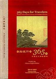 Browse & discover thousands of arts & photography book titles, for less. 365 Days For Travelers Wisdom From Chinese Literary And Buddhist Classics Chinese English Edition Various Venerable Master Hsing Yun 9789865777784 Amazon Com Books
