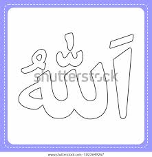 Kaligrafi asmaul husna ini merupakan bentuk seni dalam islam yang diterapkan pada 99 nama allah yang baik. 32 Gambar Kaligrafi Asmaul Husna Terbagus Lingkar Png