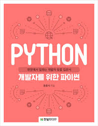 개발 코딩 자바 java 파이썬 python c c++. ê°œë°œìžë¥¼ ìœ„í•œ íŒŒì´ì¬
