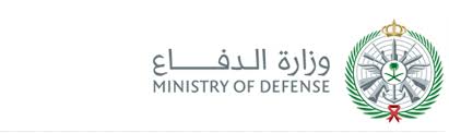 شعار وزارة التعليم القديم لا يختلف كثيرًا عن الشعار الحديث؛ حيث أنه يحتوي أيضًا على رمز الكتاب من اليمين، ومن الأسفل تمت الإشارة إلى اسم الوزارة، وهو يأخذ اللون الأخضر الذي يدل على الرغبة في. Ø´Ø¹Ø§Ø± ÙˆØ²Ø§Ø±Ø© Ø§Ù„Ø¯ÙØ§Ø¹ Ø§Ù„Ø³Ø¹ÙˆØ¯ÙŠØ© Png