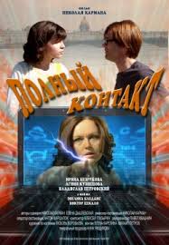 Smotret Film Polnyj Kontakt Onlajn Besplatno V Horoshem Kachestve
