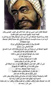 الجاحظ Beautiful Arabic Words Arabic Quotes Fabulous Quotes