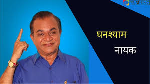 Nattu kaka lifestyle, nattu kaka real family, nattu kaka biography, nattu kaka real house, nattu kaka salary, ghanshyam nayak. à¤˜à¤¨à¤¶ à¤¯ à¤® à¤¨ à¤¯à¤• à¤• à¤œ à¤µà¤¨ à¤ªà¤° à¤šà¤¯ Ghanashyam Nayak Actor Biography Hindi