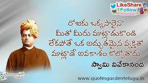 Inspirational Quotes Of Swami Vivekananda In Telugu Quotes Garden Telugu Telugu Quotes E In 2020 Swami Vivekananda Quotes Devotional Quotes Good Character Quotes