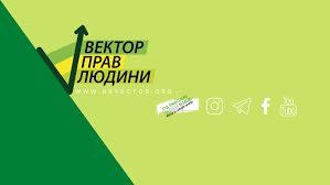 Вектор прав людини - Home | Facebook