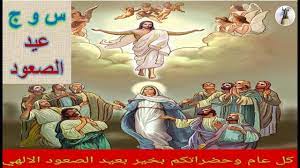 الصعود المصري في القرن الأفريقي وحوض النيل. Ø£Ø³Ø¦Ù„Ø© ÙˆØ£Ø¬ÙˆØ¨Ø© Ø¹Ù† Ø¹ÙŠØ¯ Ø§Ù„ØµØ¹ÙˆØ¯ Youtube