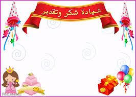 Pin On شهادة تقديرية