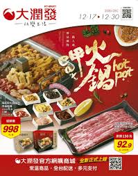 大潤發dm 2020 12 30 止 促銷目錄 優惠內容in 2020 Hot Pot Dec 12 Hot