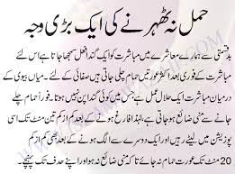 Health and beauty tips in hindi urdu длительность: Hamal Na Therne Ki 1 Bari Waja Islamiwazaif
