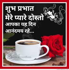 Good morning quotes in hindi tea. Shubh Prabhat Tea Images à¤¶ à¤­ à¤ª à¤°à¤­ à¤¤ à¤š à¤¯ à¤• à¤¸ à¤¥ Smitcreation Com