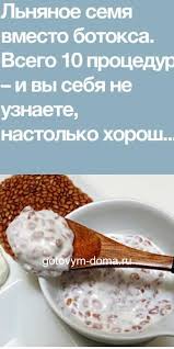 семена льна для похудения и очищения организма от шлаков Pin On Poleznosti