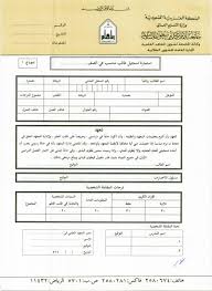 نموذج تسجيل طالب منتسب