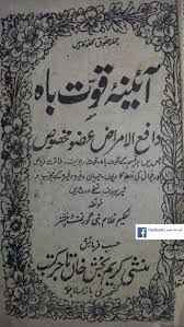 آئینہ قوت باہ کتب خانہ طبیب Free Books Download Ebooks Free Books Free Ebooks Download Books