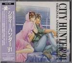 シティーハンター'91