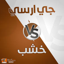 الخشب ومنافسة جي آر سي في تكسية واجهات المباني فنون أشبيليا لأعمال الديكور جي آر سي