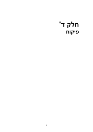 בילדותו היה הפרשן של חני נחמיאס לענייני חגים. Https Www Gov Il Blobfolder Reports Moatsa2010 He D7 93 D7 95 D7 97 202010 20 D7 9e D7 95 D7 A2 D7 A6 D7 94 20 D7 Aa D7 99 D7 A7 D7 95 D7 9f 20 D7 9c D7 A4 D7 A8 D7 A7 20 D7 93 Pdf