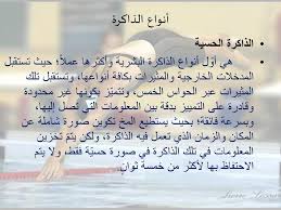 الذاكرة الذهنية والذاكرة الحركية Ppt تنزيل