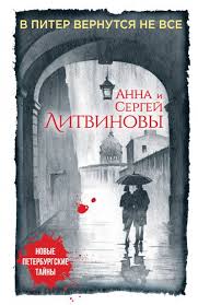 слушать аудиокниги онлайн бесплатно без регистрации книга в ухе V Piter Vernutsya Ne Vse Audioknigi Knigi Detektivy