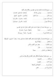 تدريبات على مهارات النحو في مادة اللغة العربية الصف السادس لغة عربية الفصل الثاني ملفات الكويت التعليمية