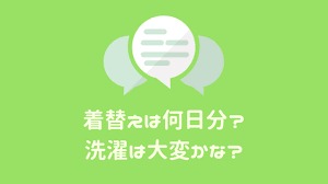 合宿免許に持っていく着替えは何日分必要 洗濯に掛かるお金と注意点 教習 実技 教習所