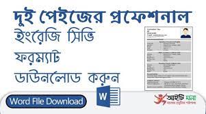 On your chosen device, it is important that you possess the. à¦« à¦° à¦¦ à¦‡ à¦ª à¦‡à¦œ à¦° à¦ª à¦°à¦« à¦¶à¦¨ à¦² à¦‡ à¦° à¦œ à¦¸ à¦­ à¦«à¦°à¦® à¦¯ à¦Ÿ à¦¡ à¦‰à¦¨à¦² à¦¡ Professional 2 Page Cv Resume Template Free Download Onlinebcs Com