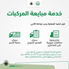 طريقة ورسوم نقل ملكية سيارة 1442 سعودية نيوز