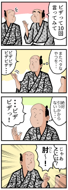 日記】ピザって10回言ってみてでござる : 山田全自動のあるある日記 Powered by ライブドアブログ